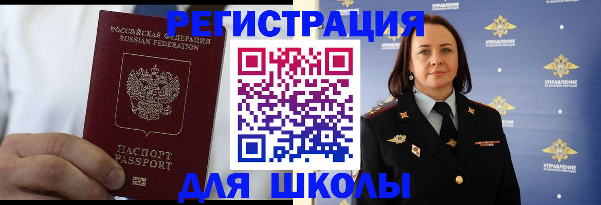регистрация для школы в Богородицке