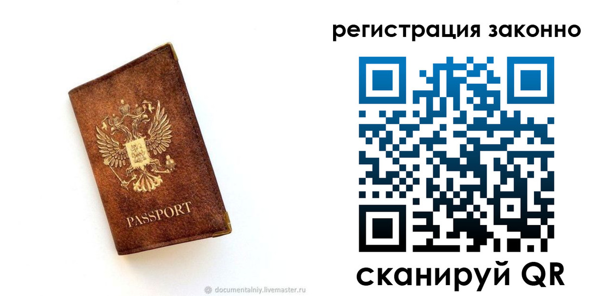 временная прописка в Богородицке