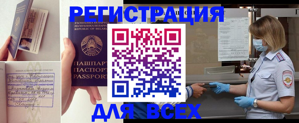 временная регистрация купить в Богородицке