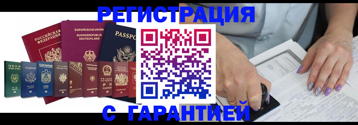 прописка в Богородицке