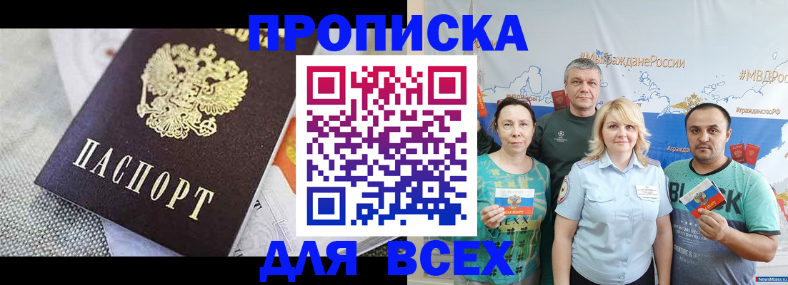 купить прописку в Богородицке